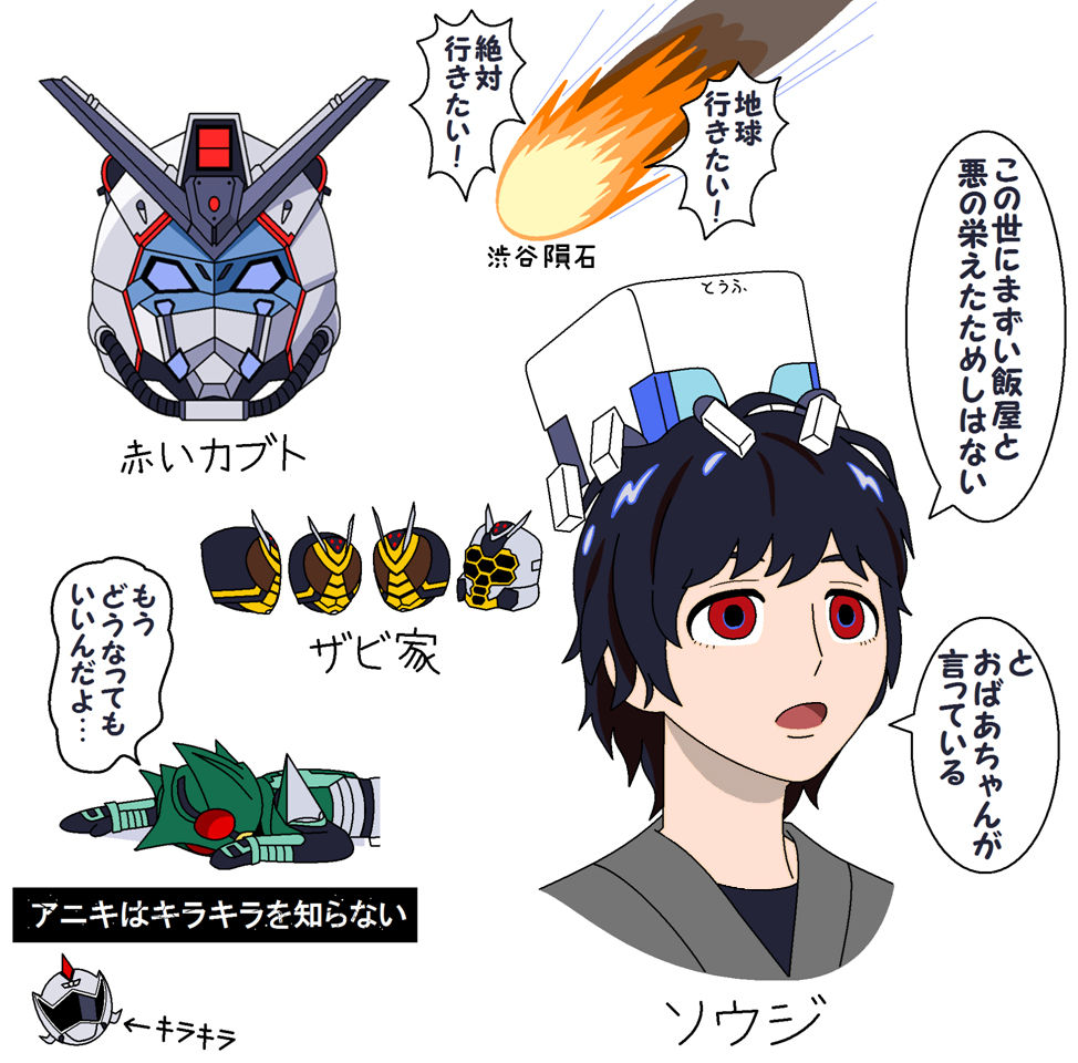 ガンダムとカブト