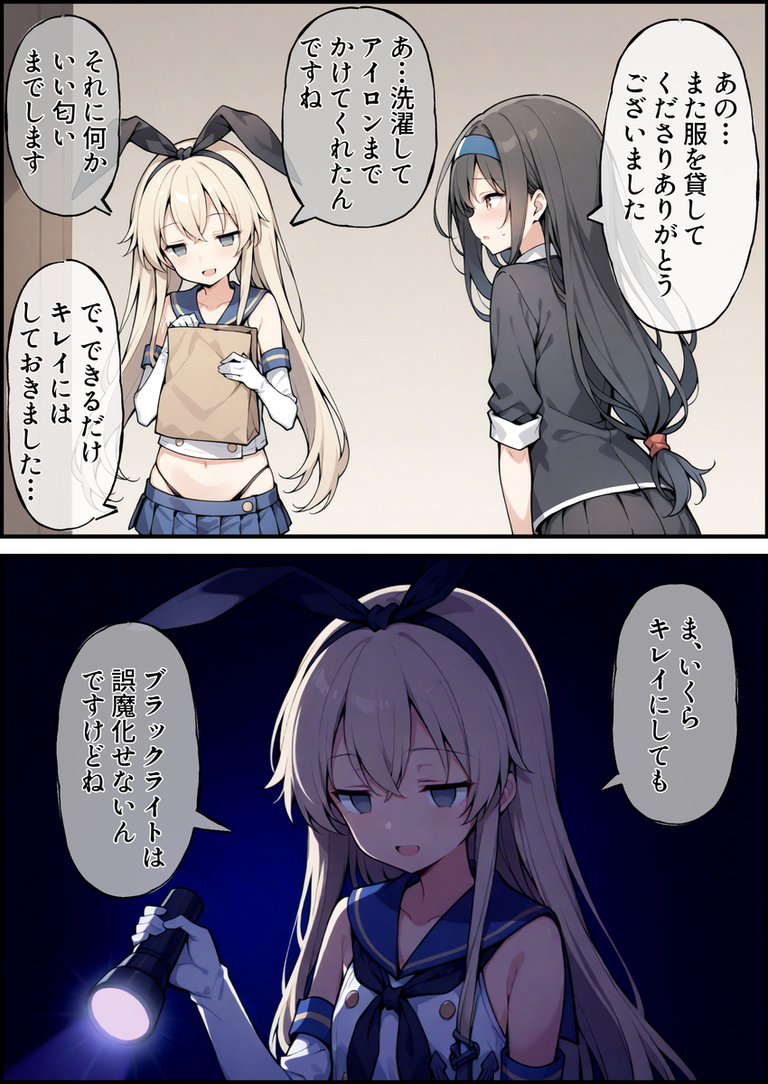 AI 島風さんとブラックライト