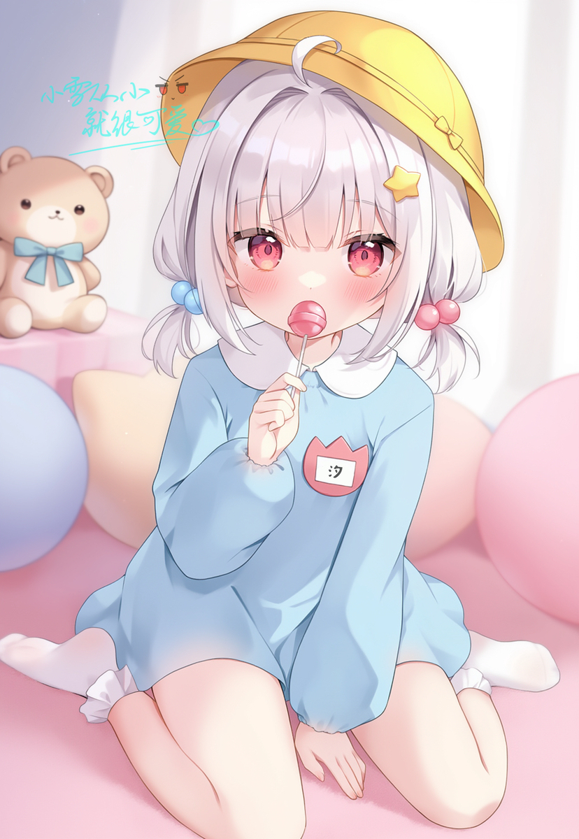 【约稿】幼稚园小汐