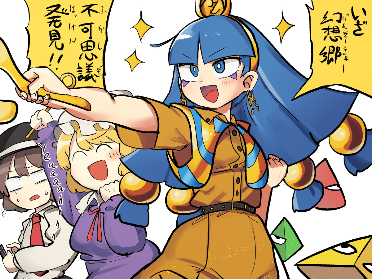 どうせなら幻想郷中の不思議を集めて