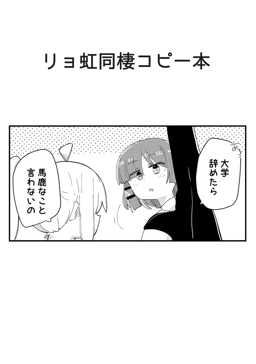 リョウ虹同棲本　サンプル