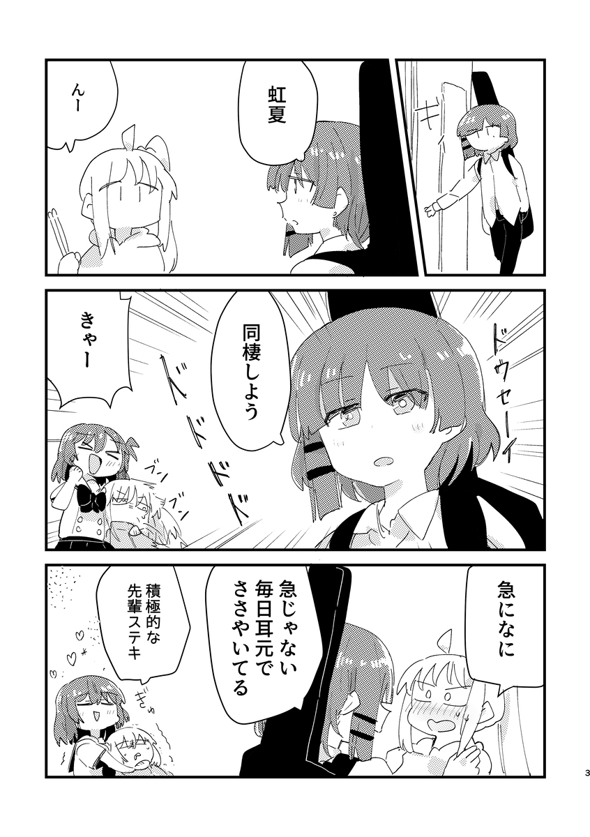 リョウ虹同棲本　サンプル