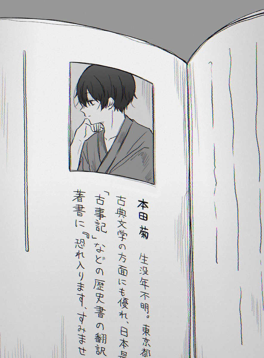 文豪本田菊