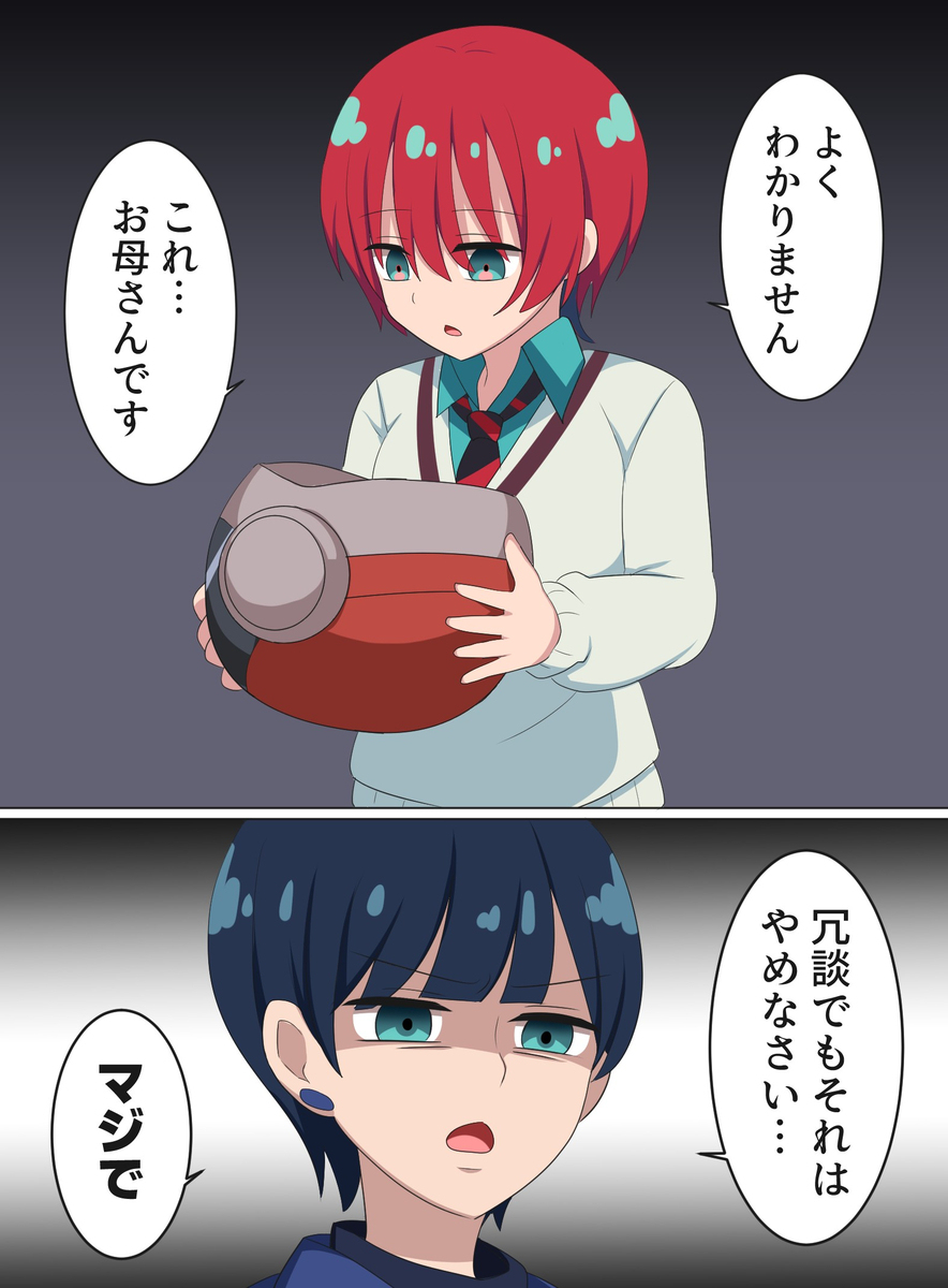 マチュとお母さん