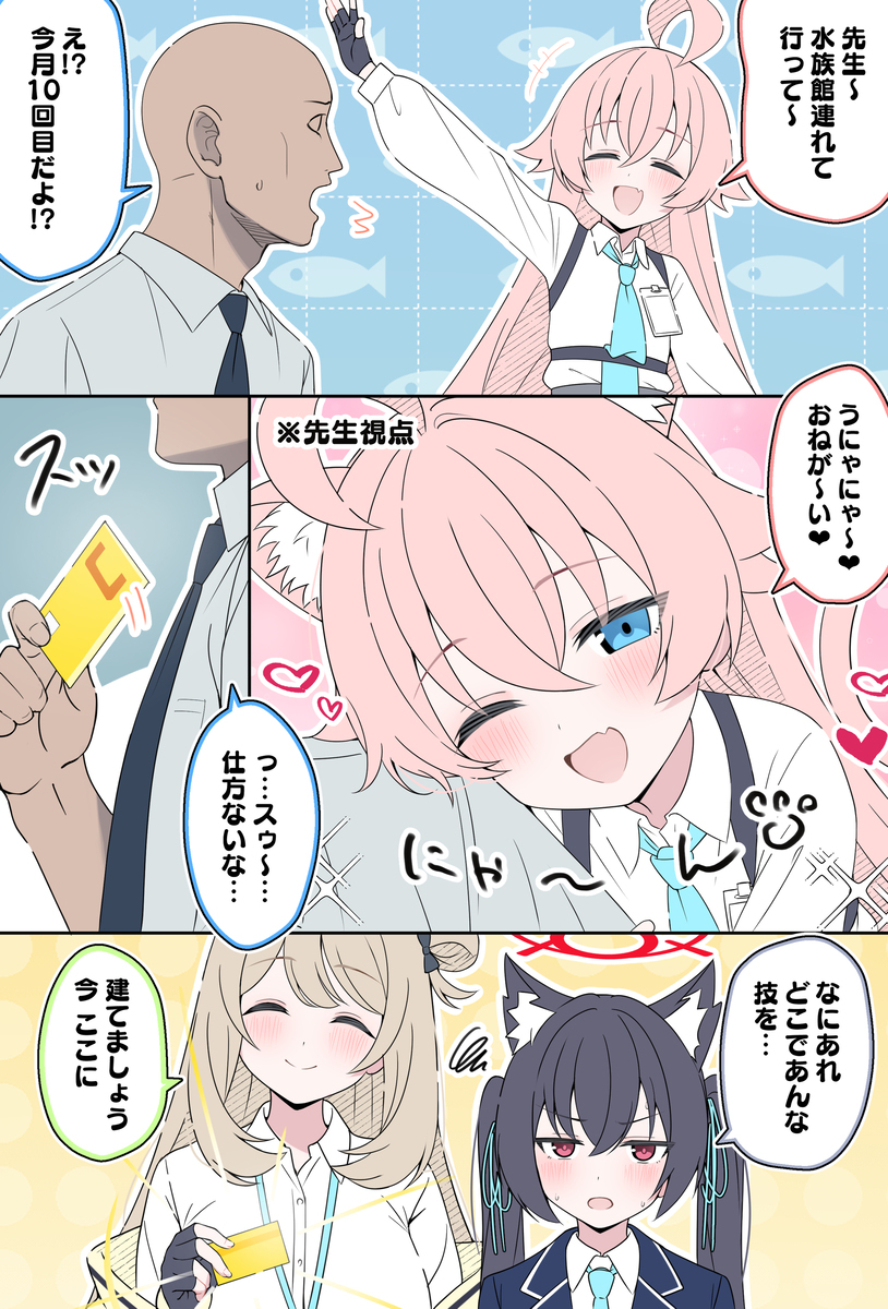ホシノに甘えられたい