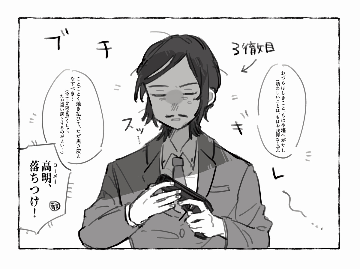 徹夜続きで全部面倒になった高明