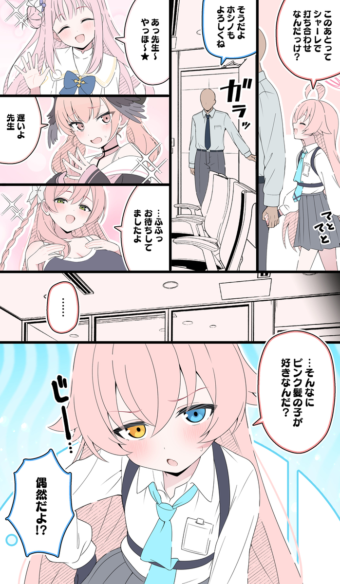 ち、違うんだホシノ・・・