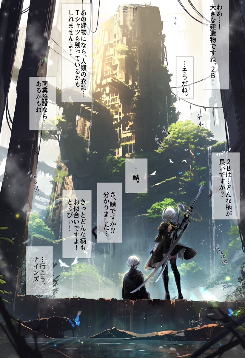 NieR:その先の世界