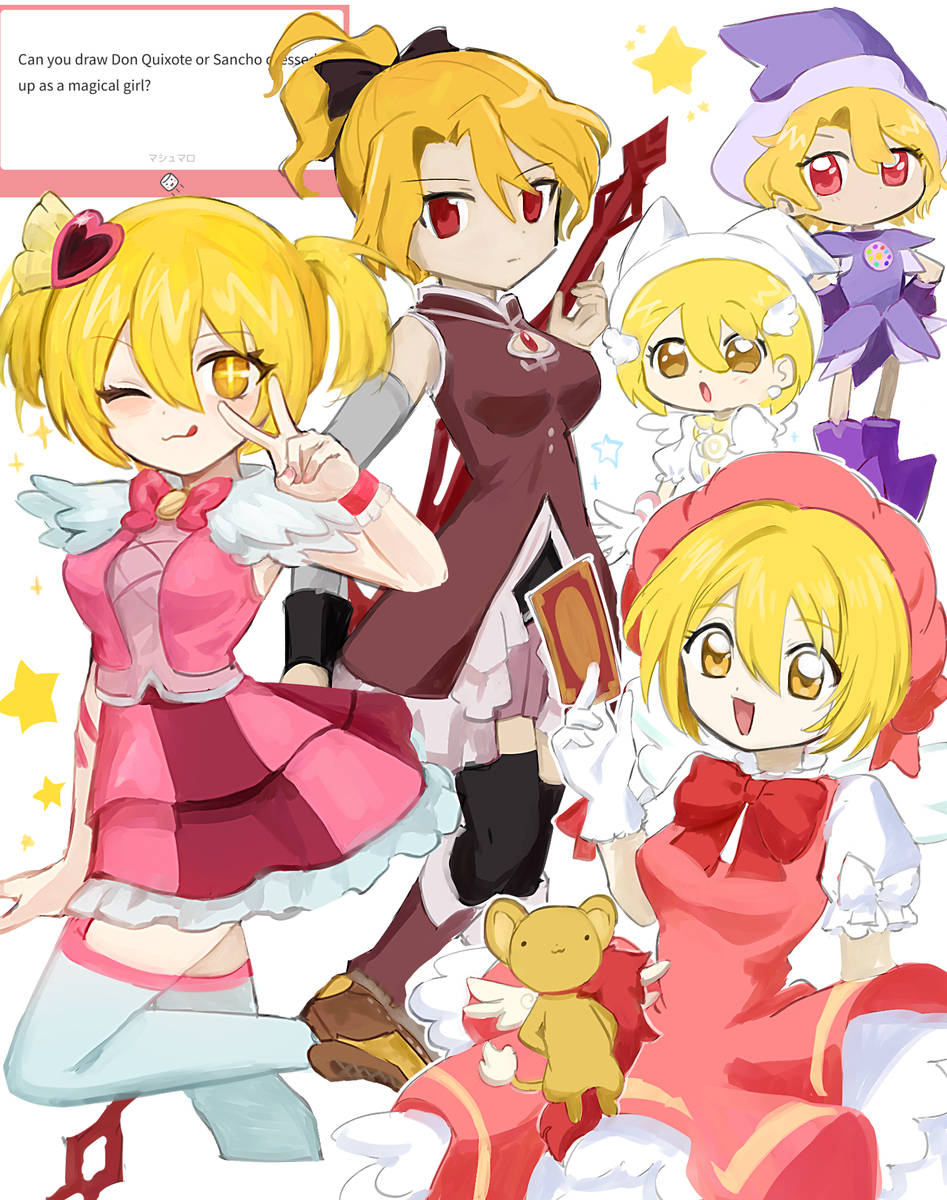 魔法少女ドンキホーテ