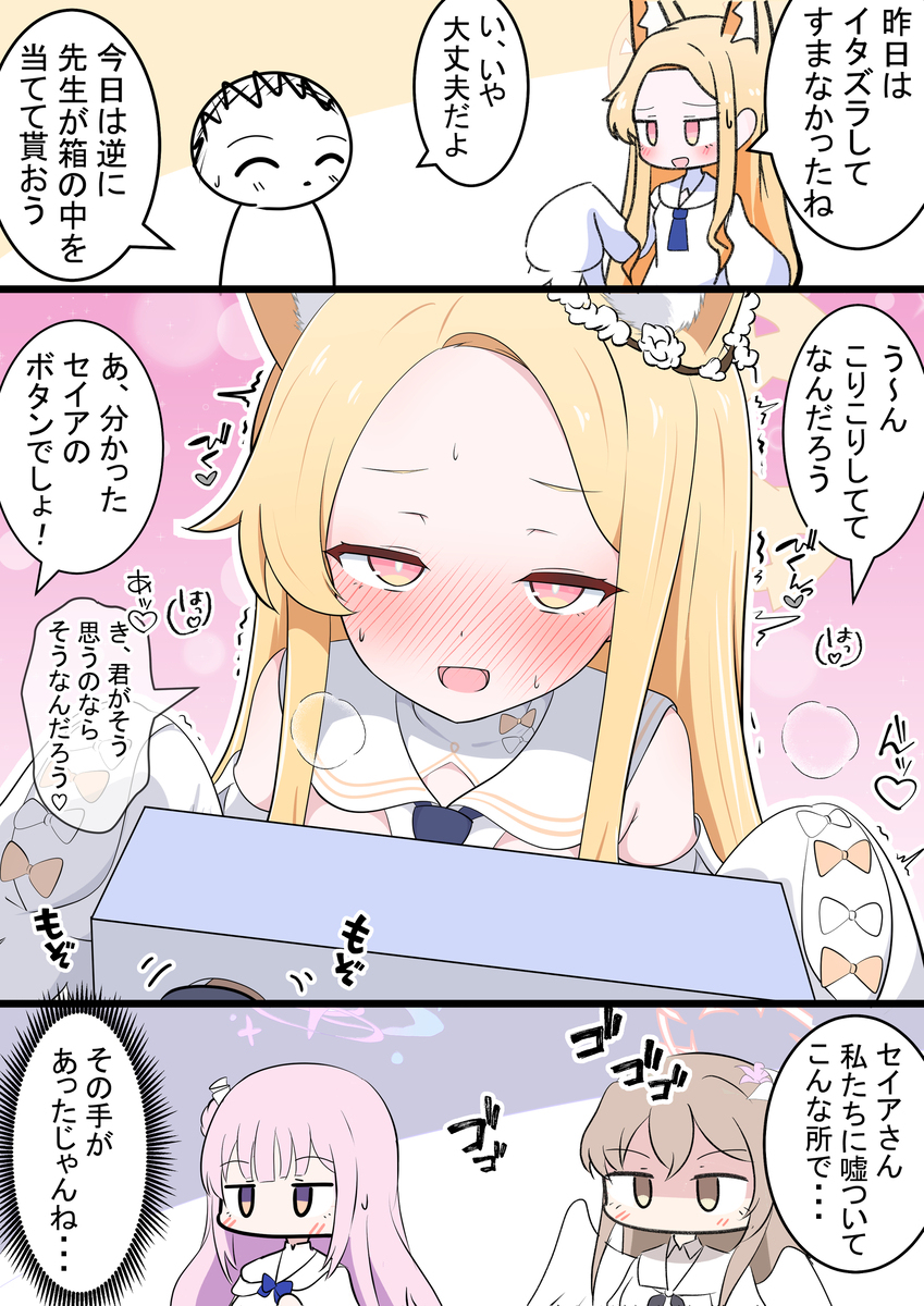 セイアとなぞなぞ2