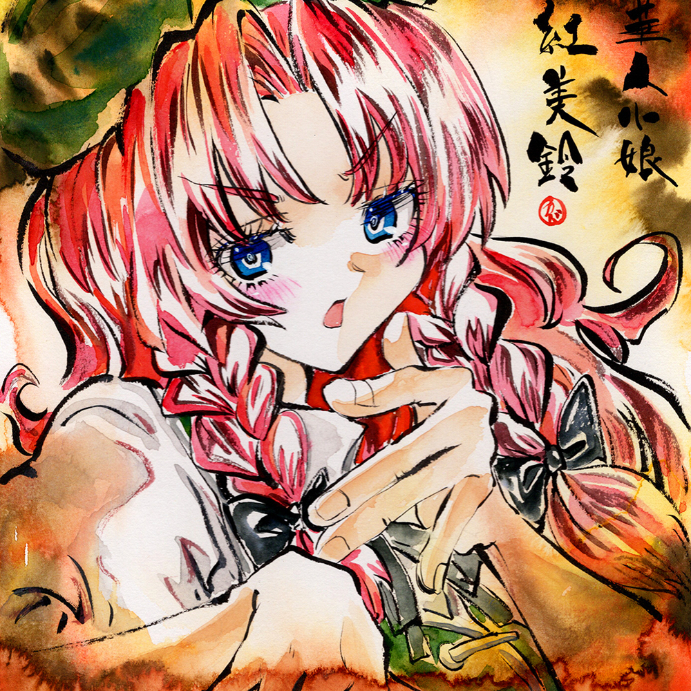 紅美鈴