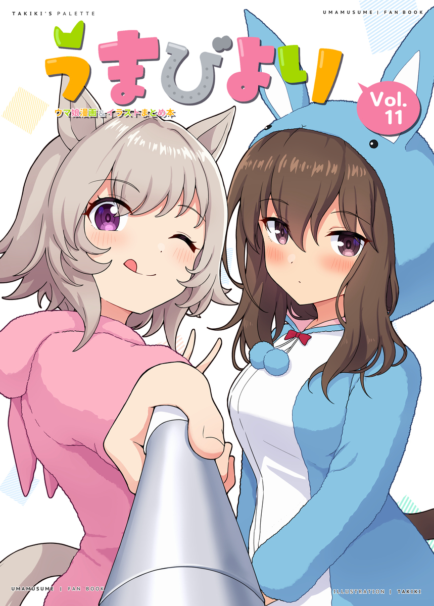 夏コミ新刊の表紙絵