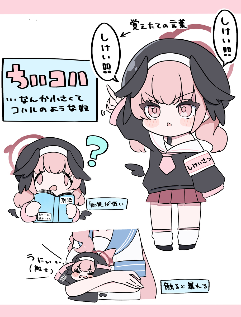 ちいさいコハル ちいコハ