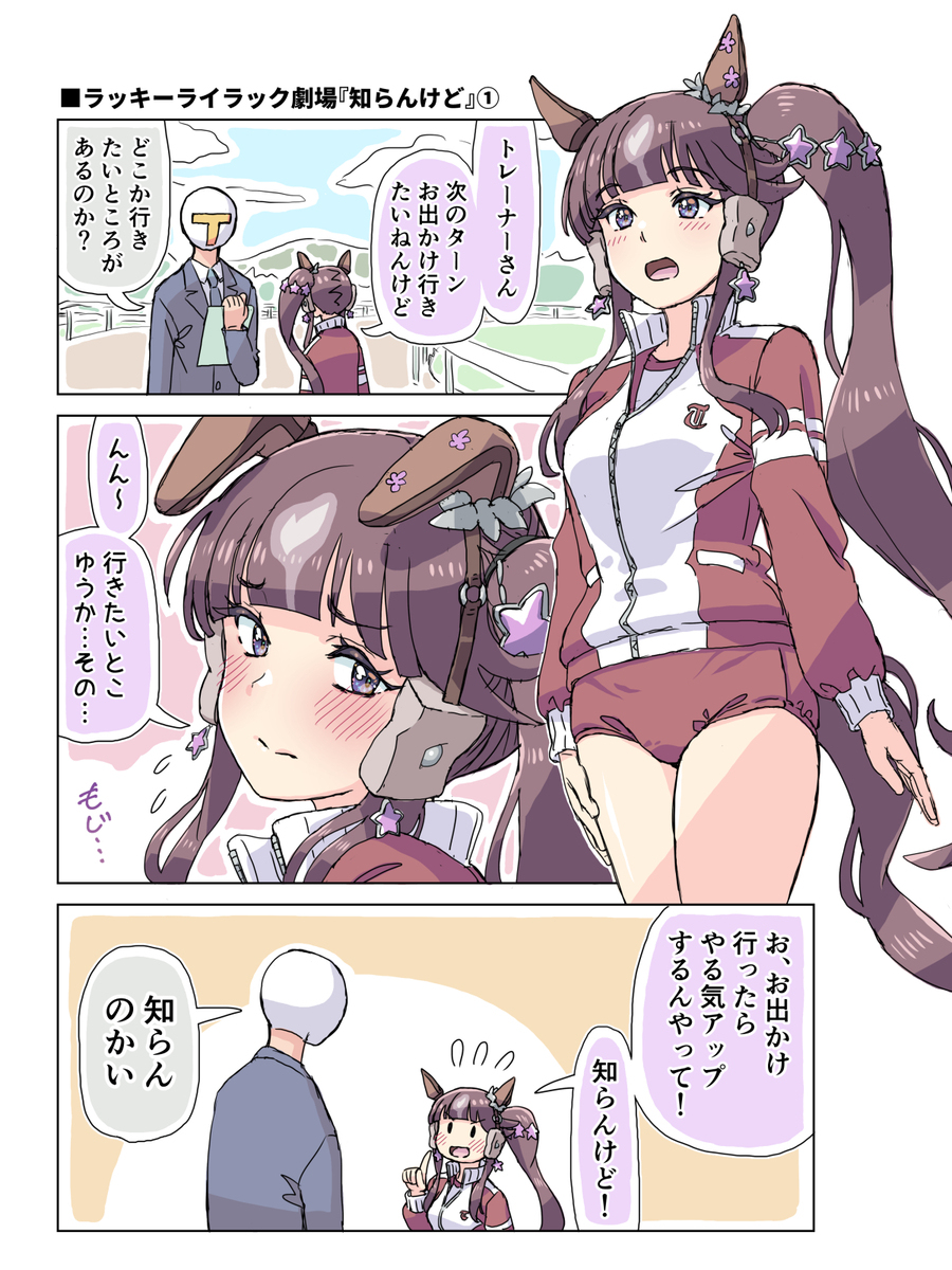 ラッキーライラック劇場「知らんけど」①②