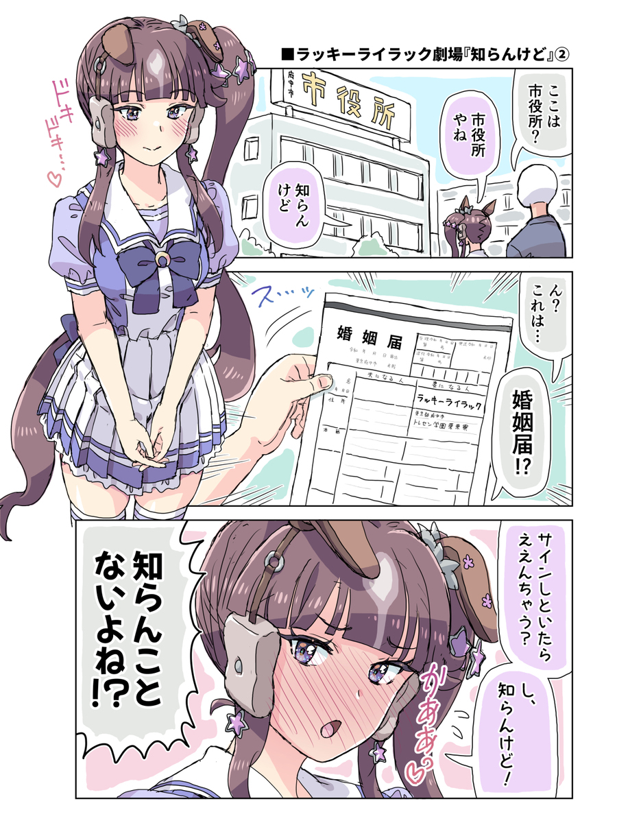 ラッキーライラック劇場「知らんけど」①②