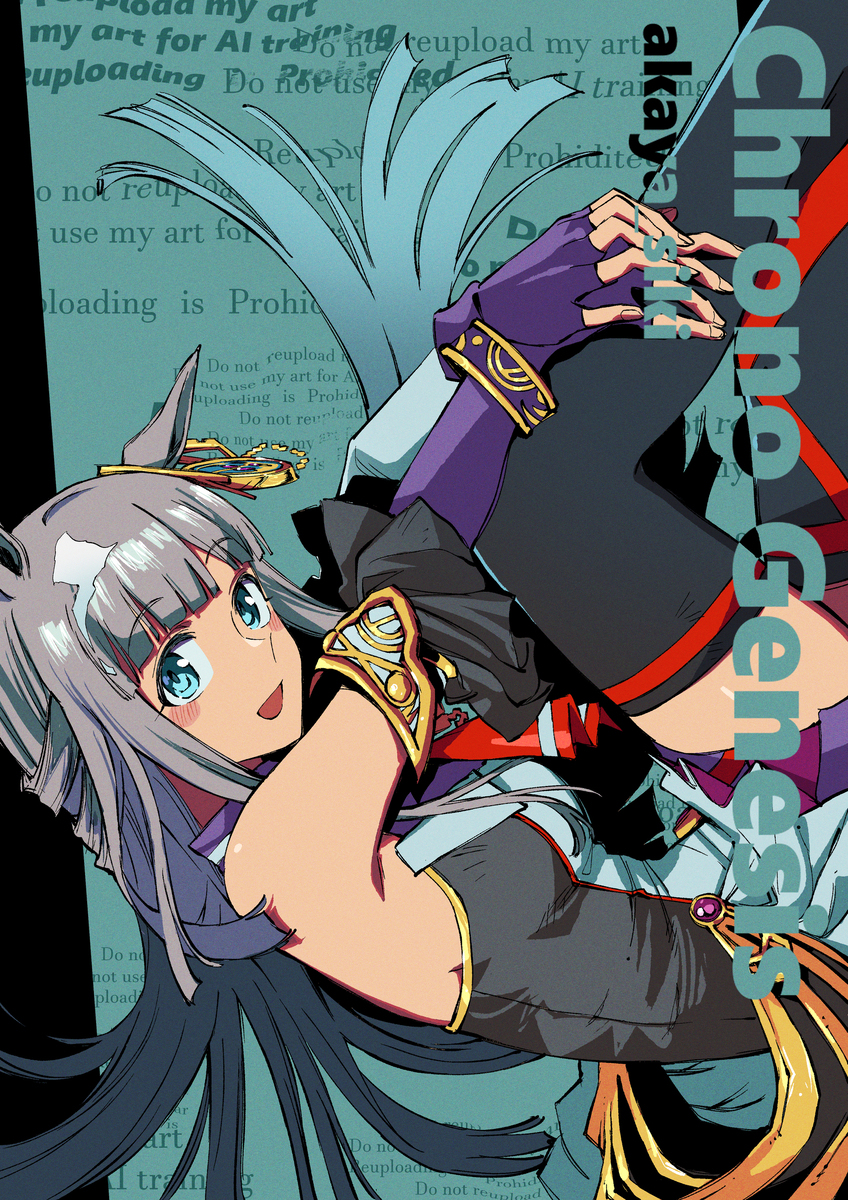 クロノジェネシス
