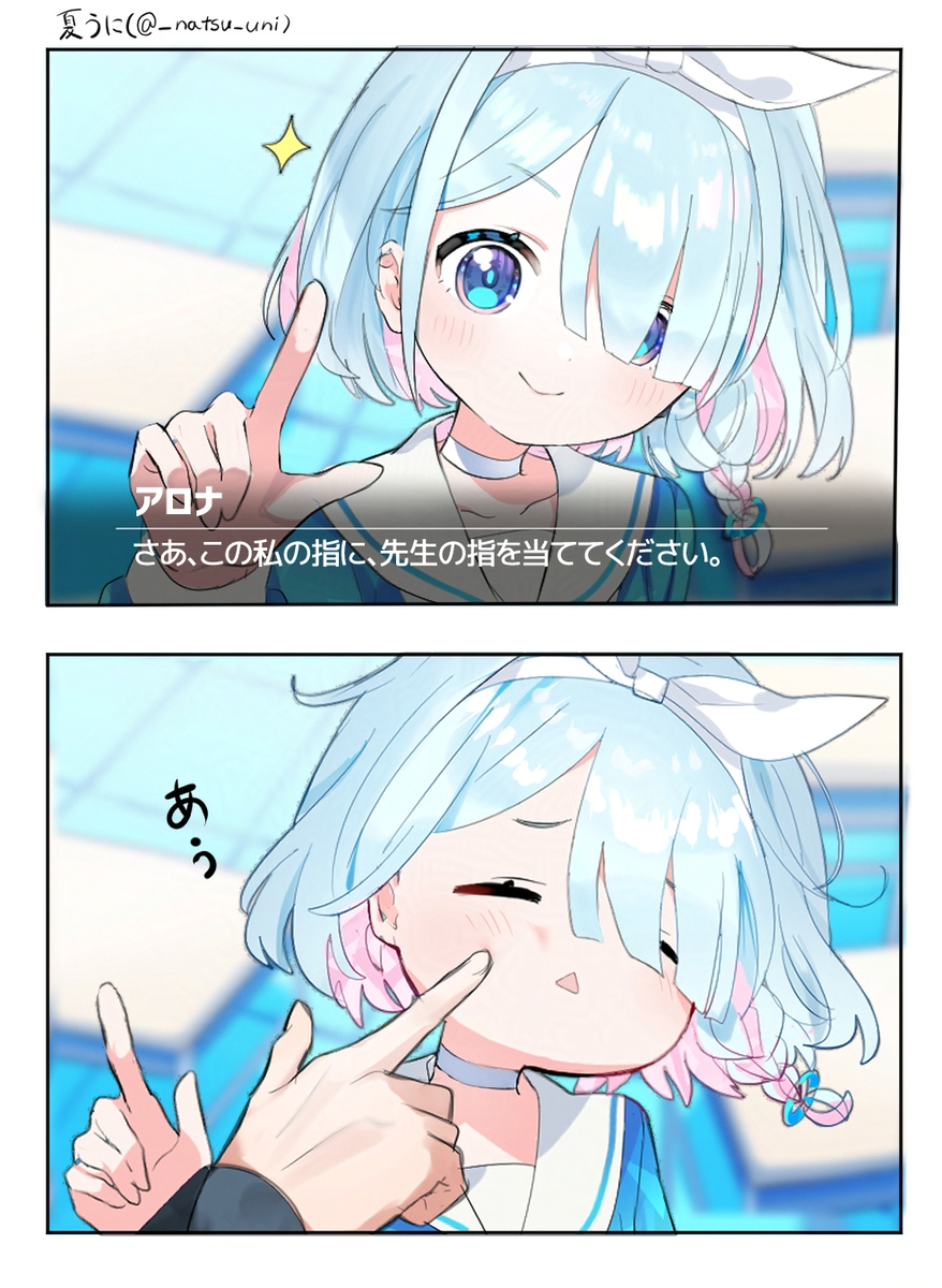 アロナと先生のたのしい指紋認証