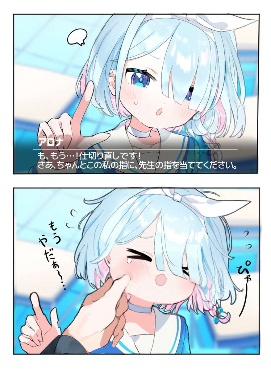 アロナと先生のたのしい指紋認証
