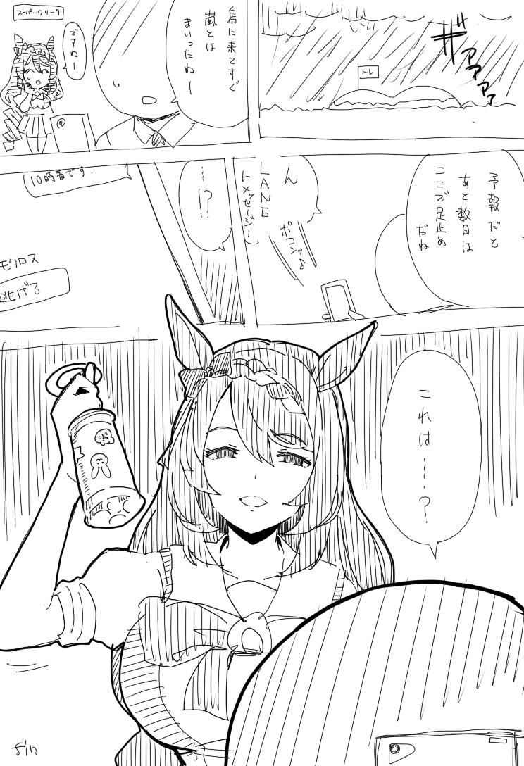ひょっこりトレセン島