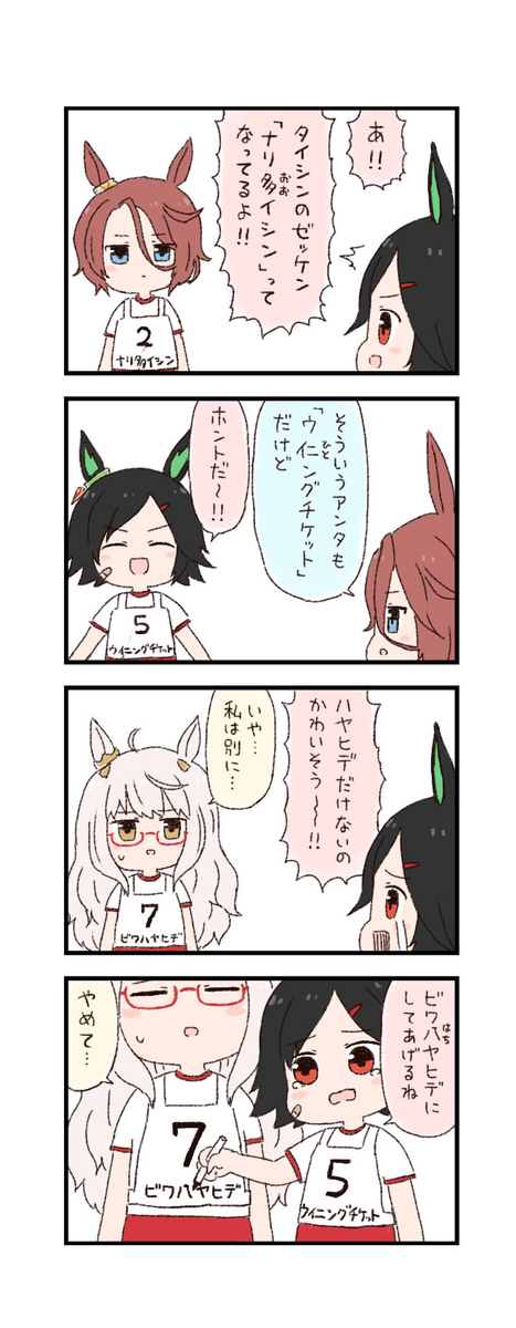 ウマ娘わくわく4コマまんが「なかよしBNW」