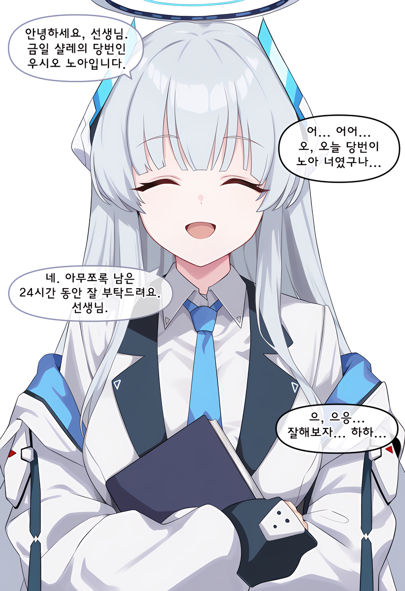 노아가 당번이라면