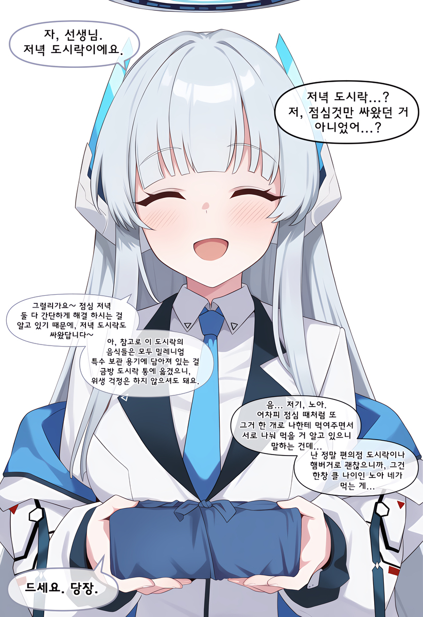 노아가 당번이라면