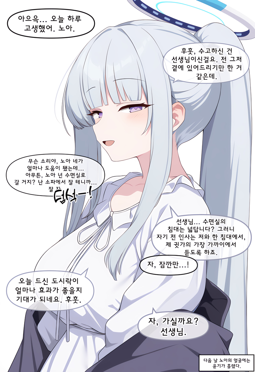 노아가 당번이라면