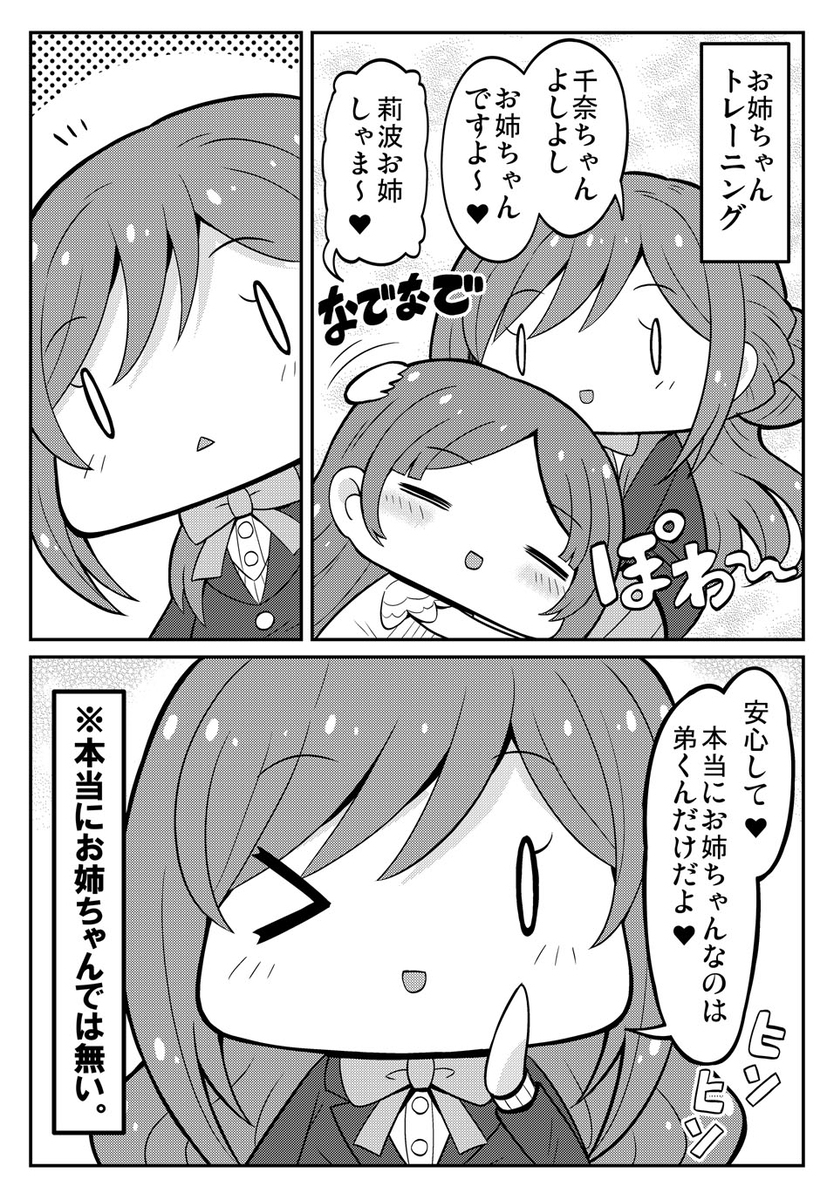 安心おねえちゃん