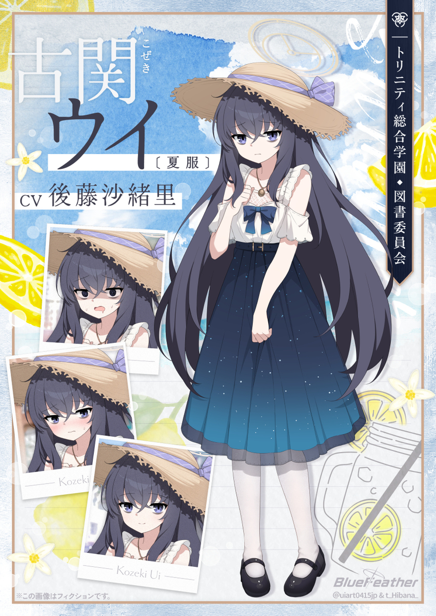 ウイ(夏服)