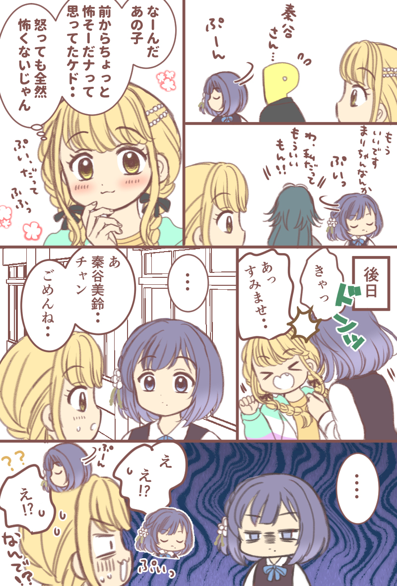 ことみす(和解する前のすがた)