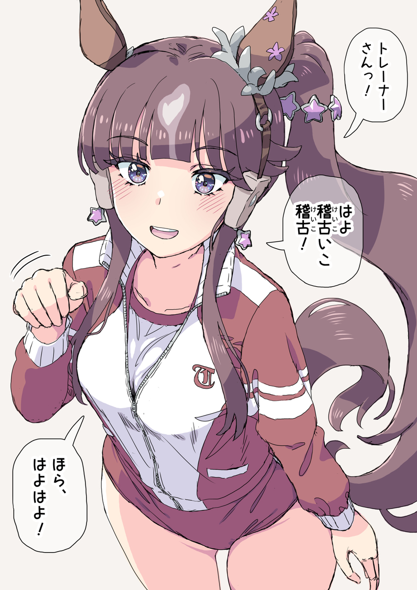 はよ稽古いこ