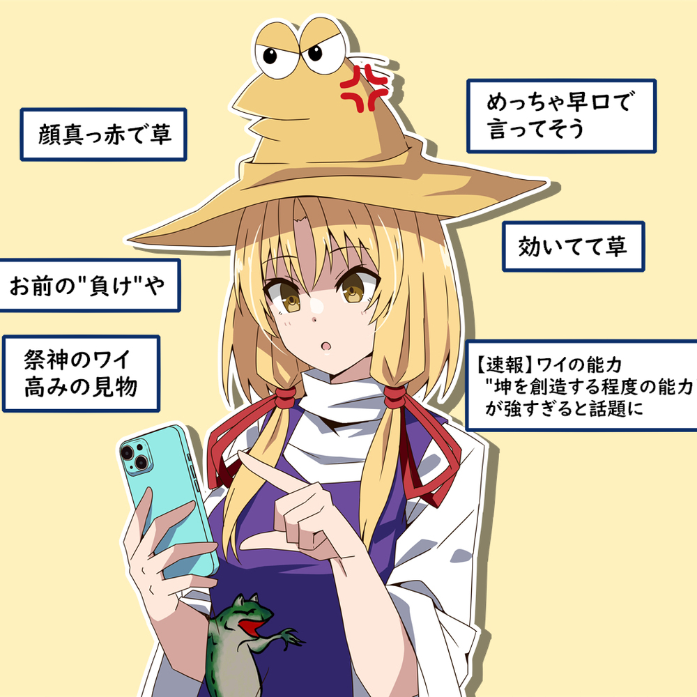 完全に乗っ取られてしまった洩矢諏訪子