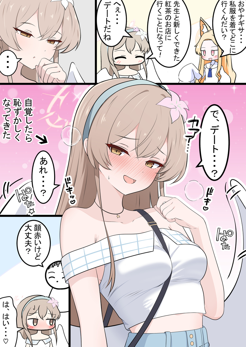 私服ナギサ