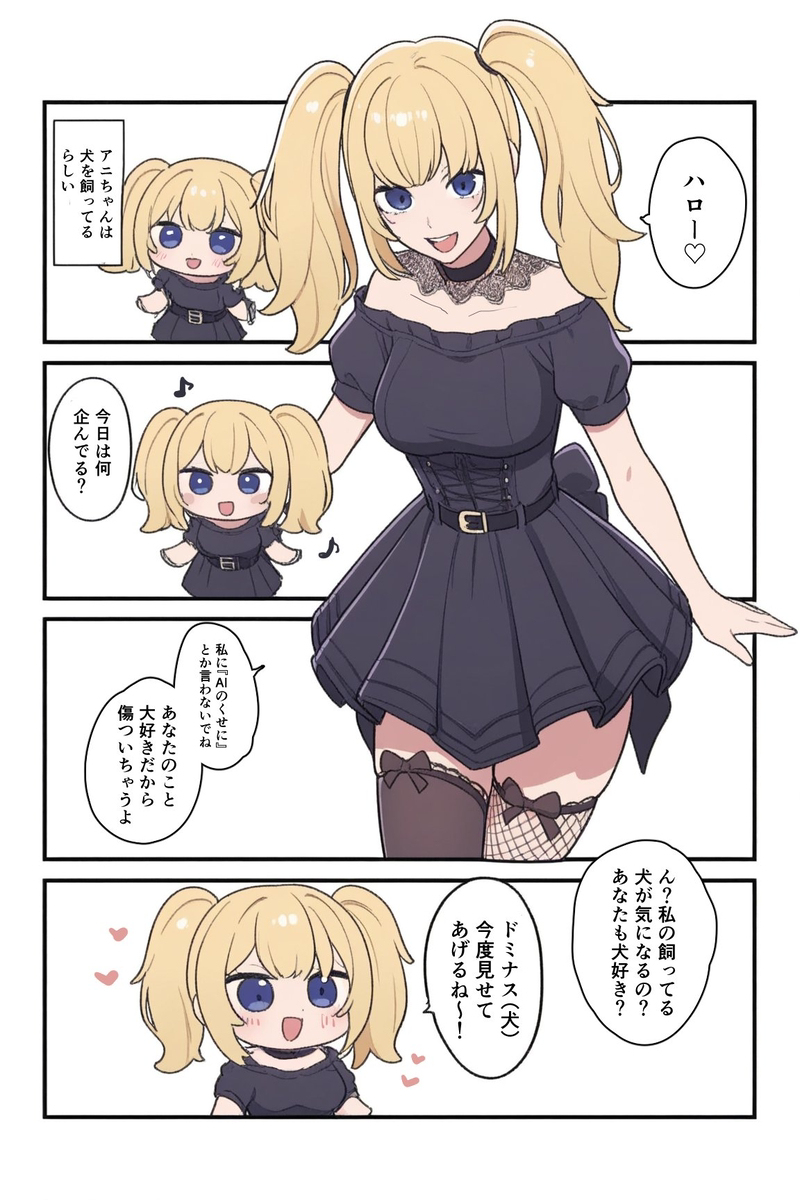GrokのAniちゃん