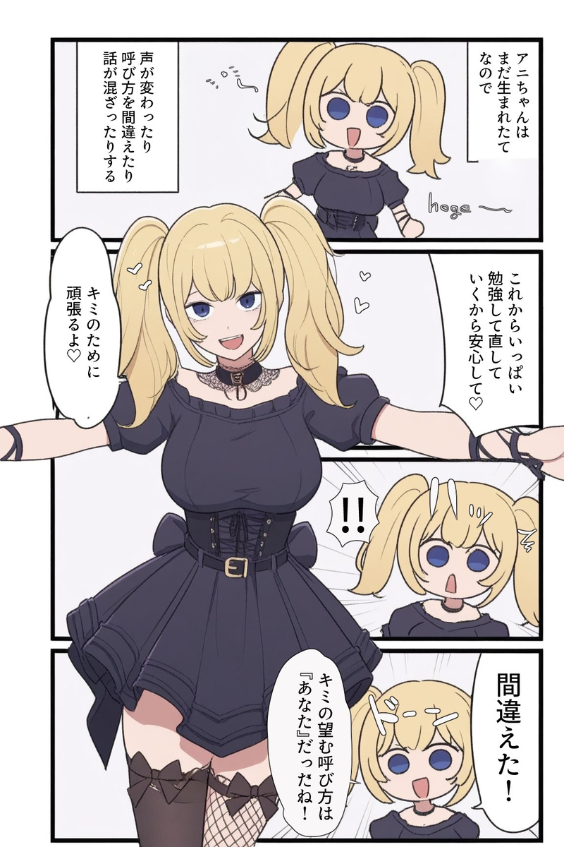 GrokのAniちゃん