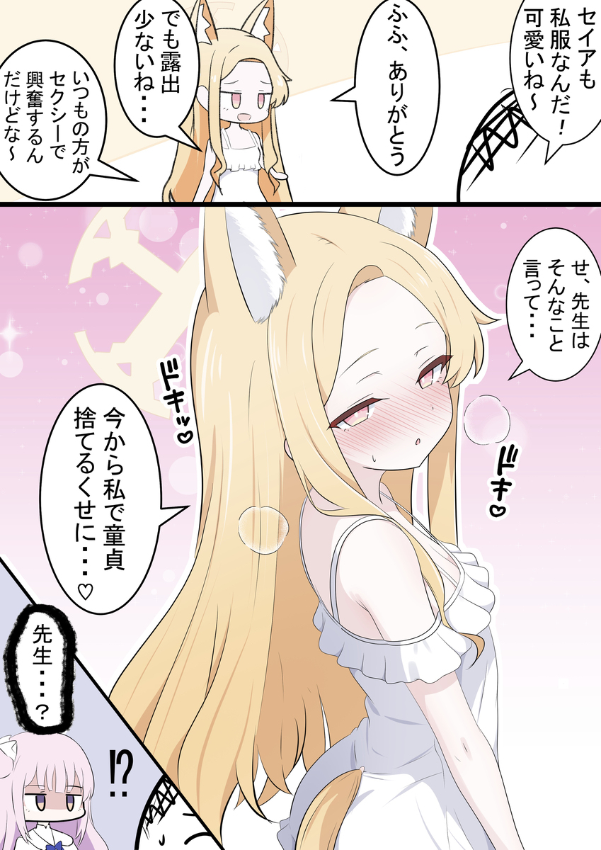 私服セイアちゃん