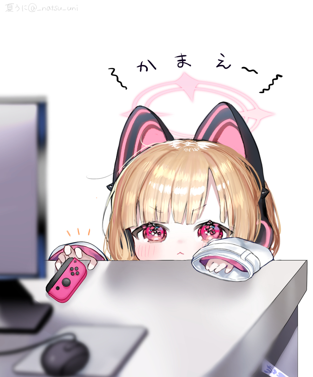 モモイ流かまってアピール法！