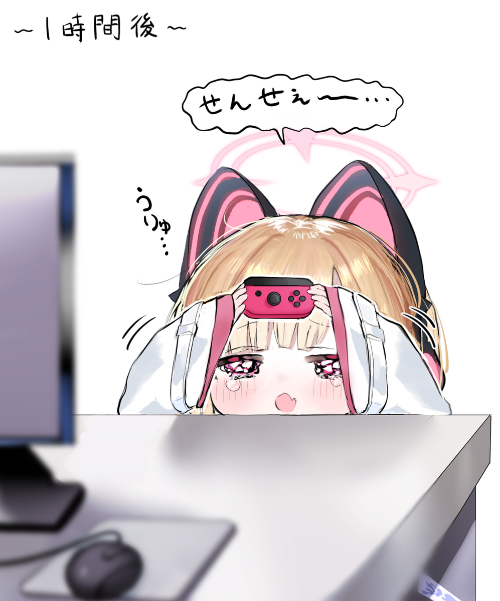 モモイ流かまってアピール法！