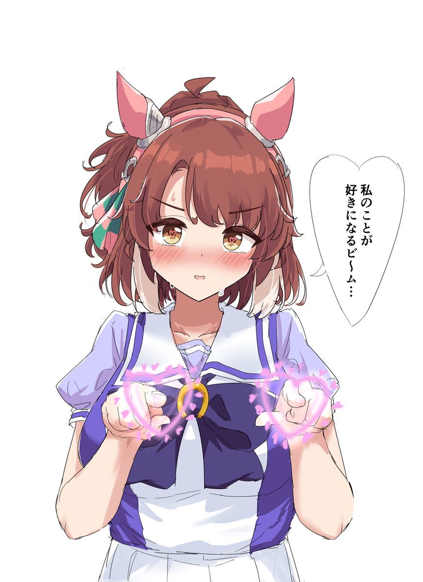 好きになるビ～ム