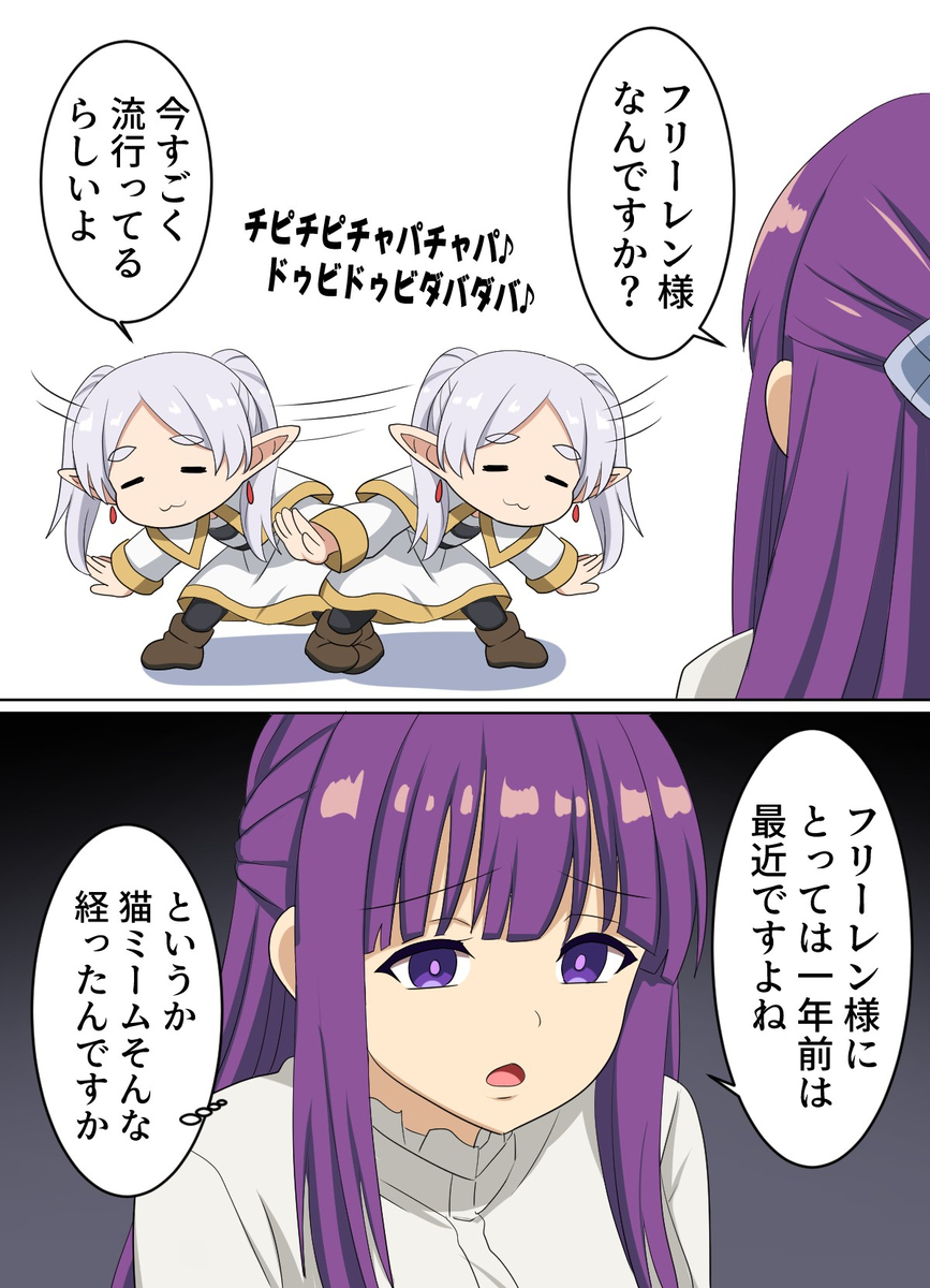 流行のフリーレン