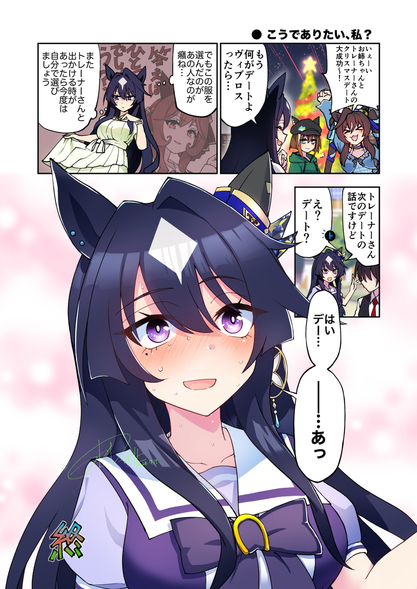 クリスマスのリベンジをしたいヴィルシーナの漫画