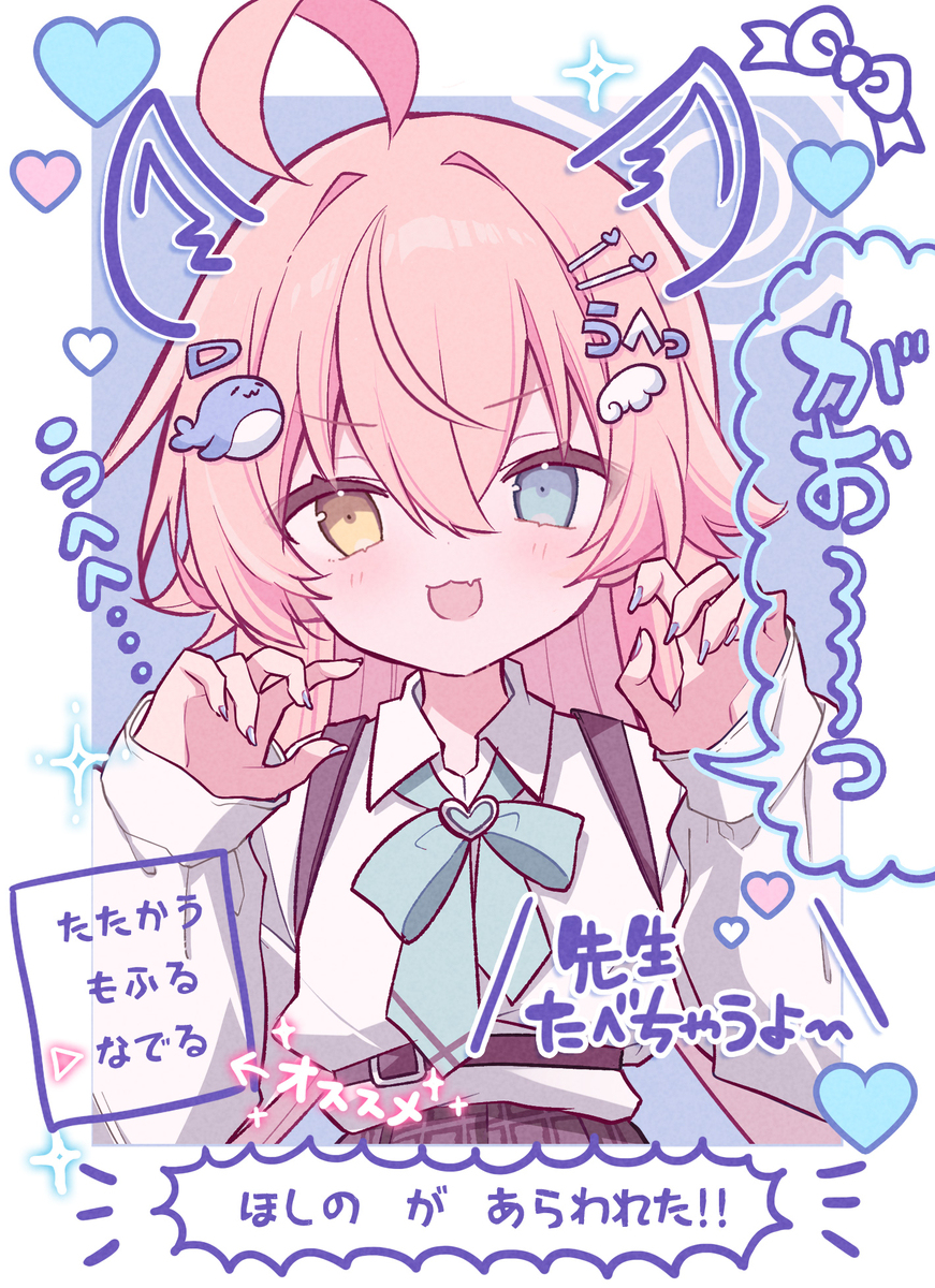 ホシノのチェキまとめ