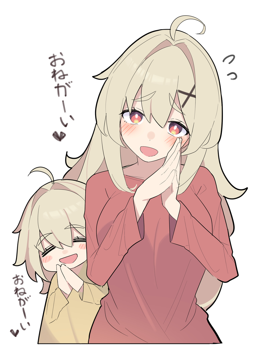 おねだり攻撃