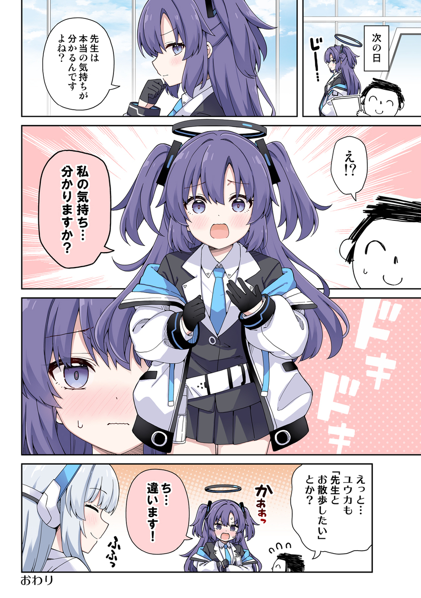 ユウカは気持ちが分かってほしい話！