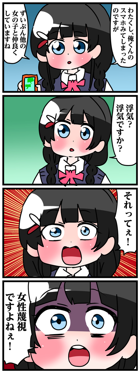 浮気しました