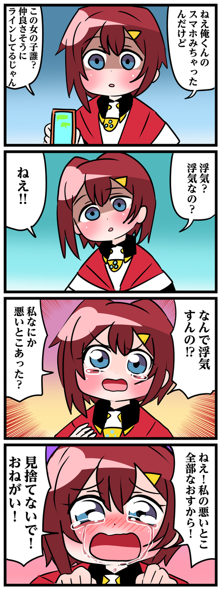 浮気しました