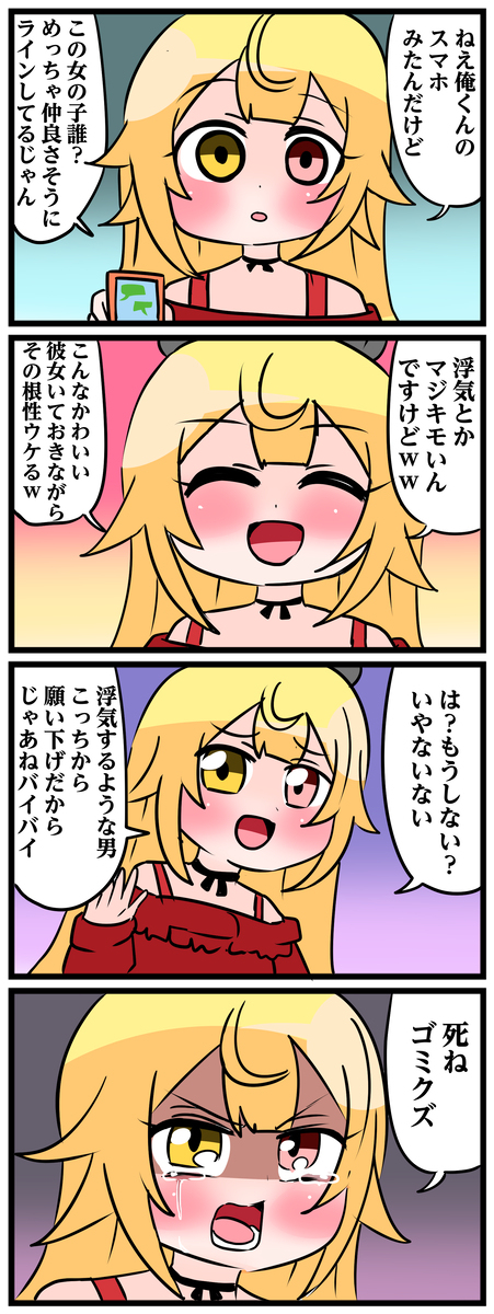 浮気しました