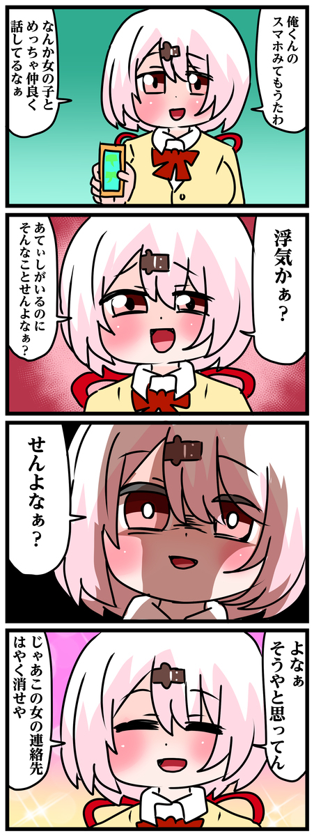 浮気しました