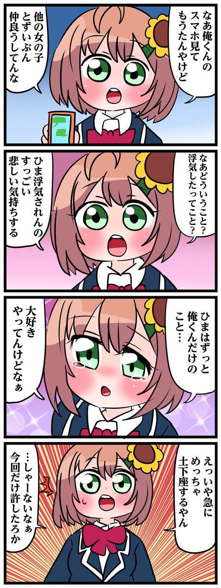 浮気しました