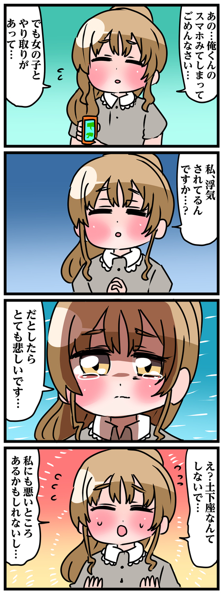 浮気しました